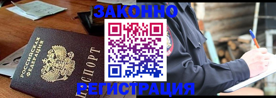 прописка законно в Кяхте
